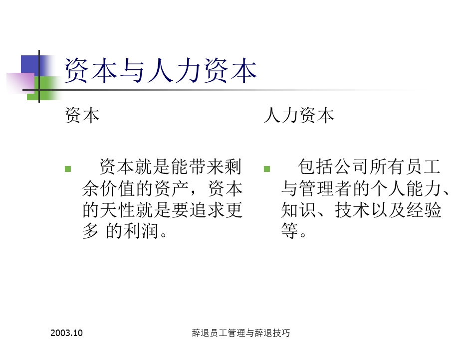 辞退员工与辞退技巧.ppt_第3页