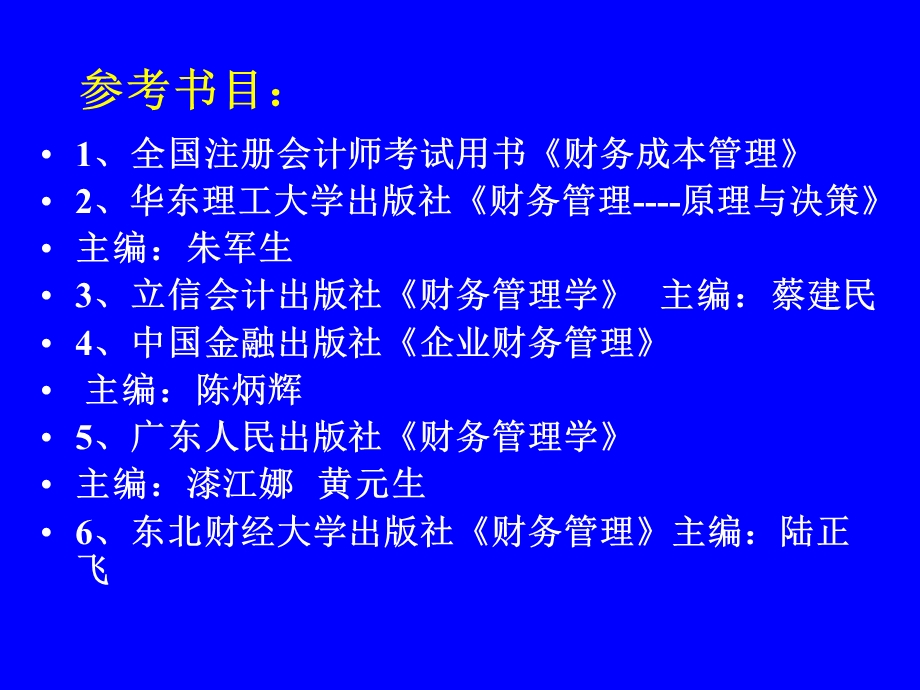 财务管理南开大学.ppt_第1页