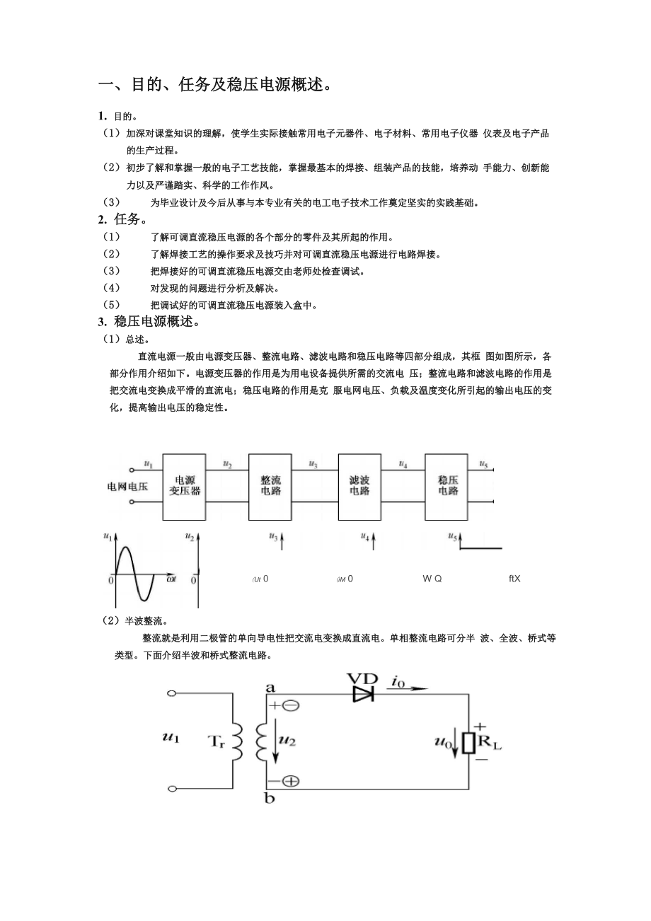 可调直流稳压电源装调实习报告.docx_第3页