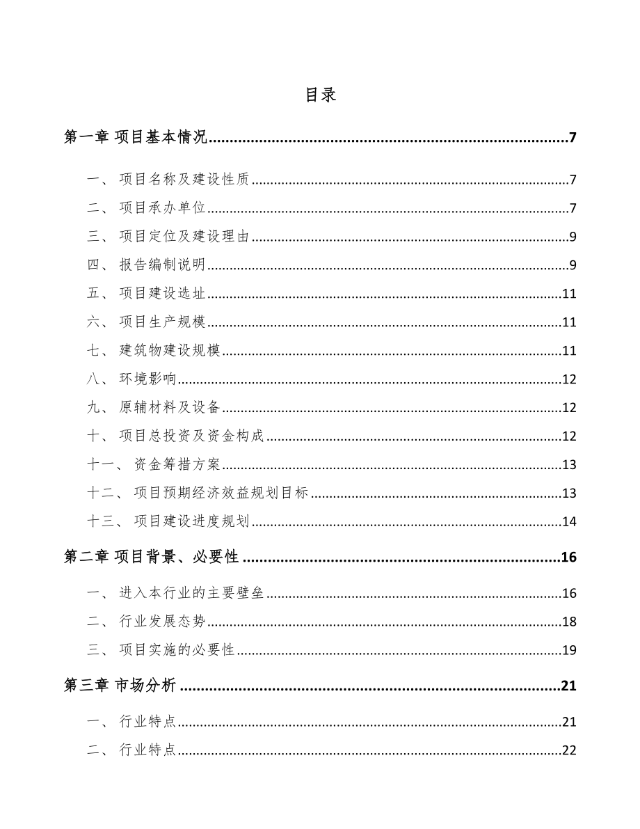 山西医疗设备项目可行性研究报告.docx_第1页