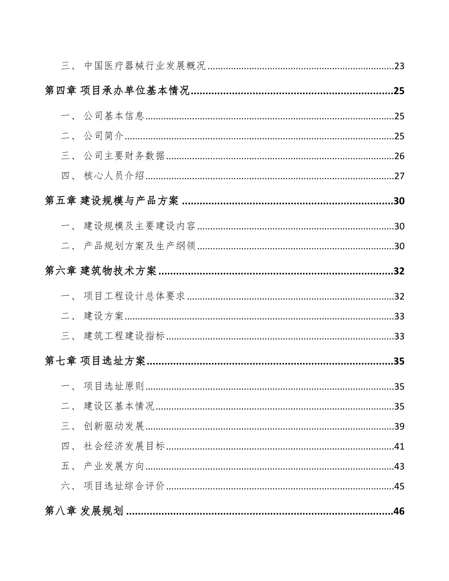 山西医疗设备项目可行性研究报告.docx_第2页