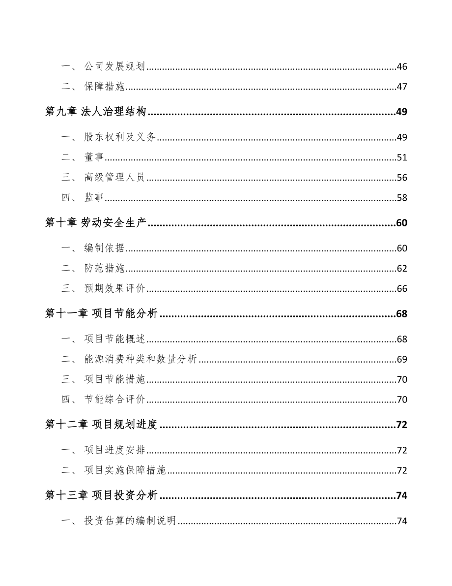 山西医疗设备项目可行性研究报告.docx_第3页