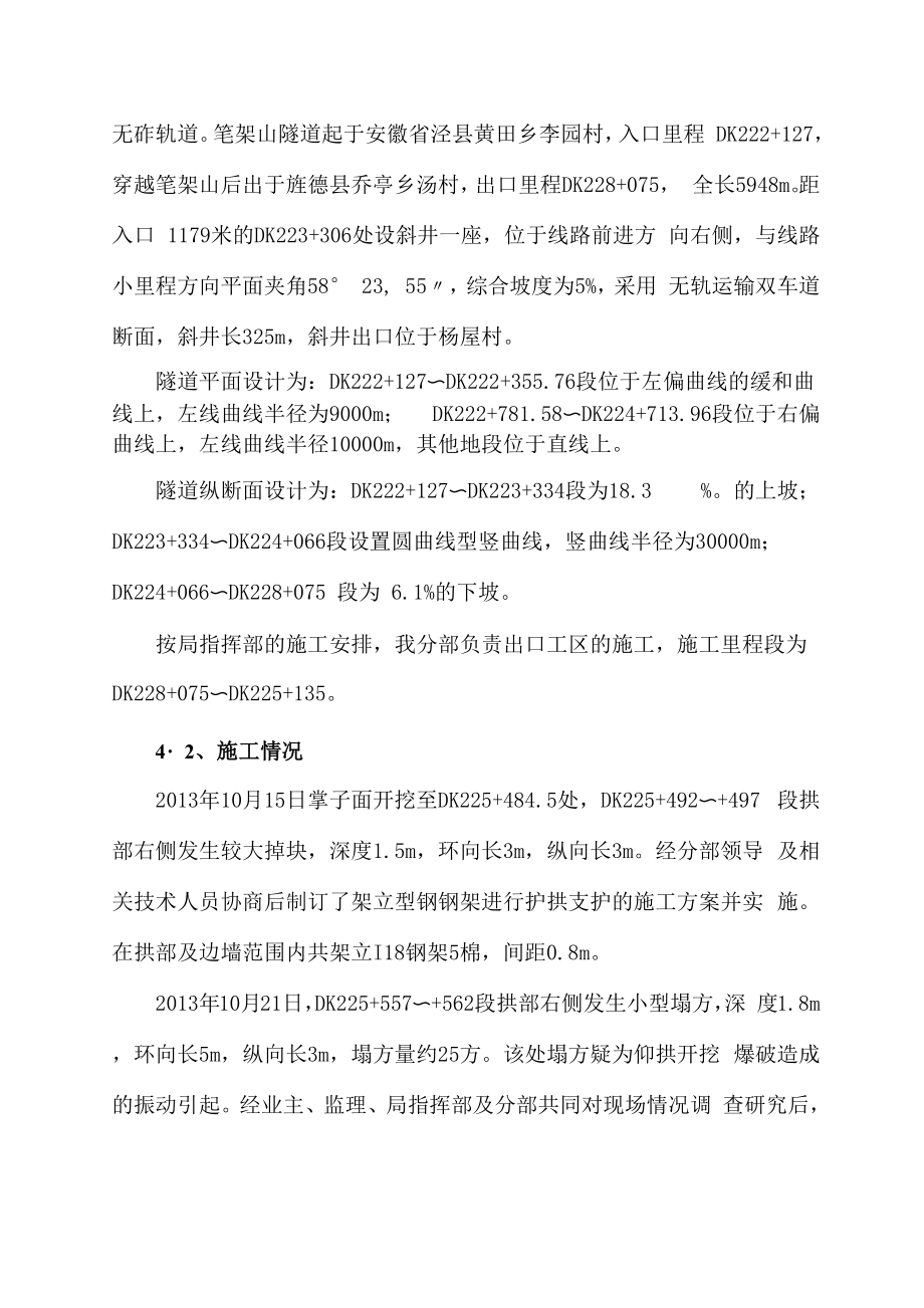 合福铁路某标段隧道出口拱架拆除方案.docx_第3页