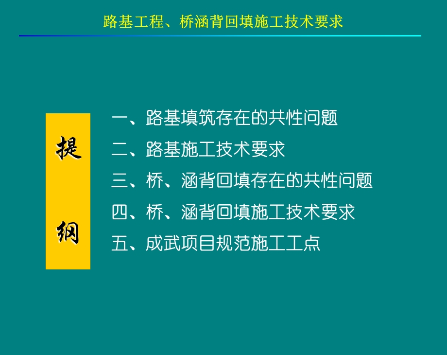 高速路基工程、桥涵背回填施工技术要求.ppt_第1页