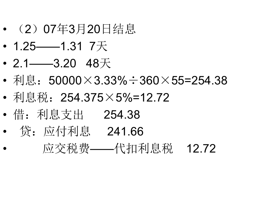 金融商业银行会计习题及答案.ppt_第2页