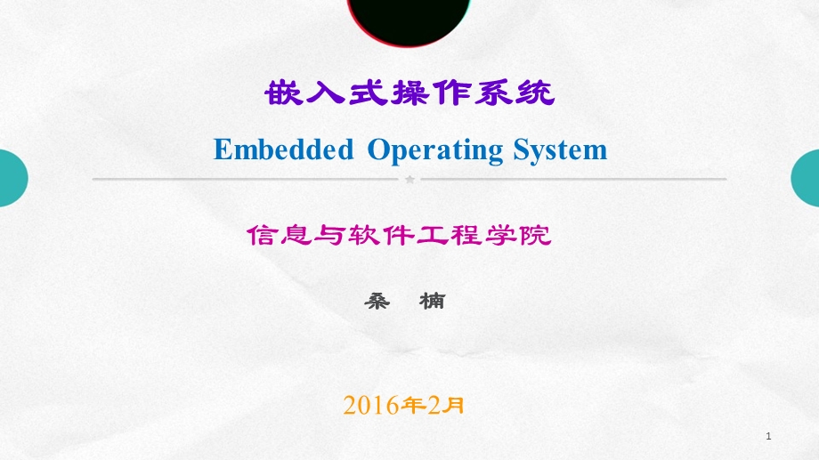 部分嵌入式软件体系结构.ppt_第1页