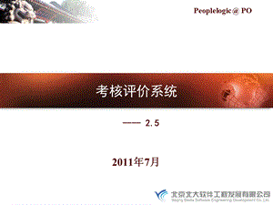 领导班子和领导干部考核系统.ppt