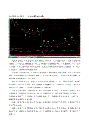 简单就是美说缠论五.doc