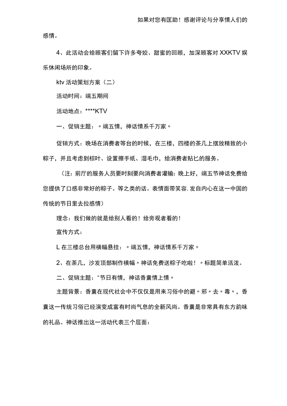 ktv活动策划方案.docx_第3页