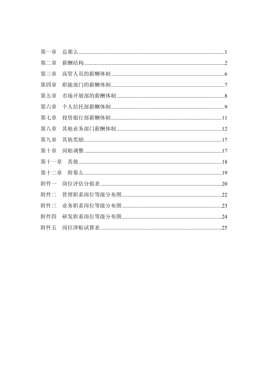 山西省某知名投资公司薪酬设计方案-.doc_第2页