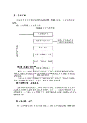 土钉墙工程文档范本.docx