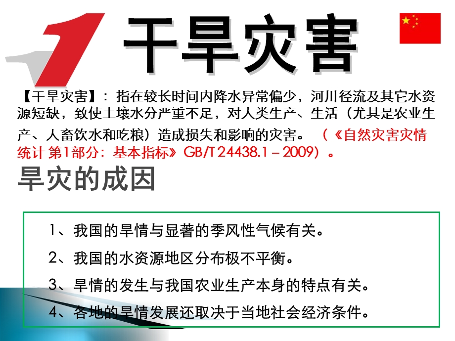 部分灾害及救助基础知识.ppt_第3页