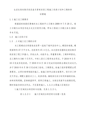 生活垃圾收集系统设备及管道安装工程施工进度计划和工期的保证措施.docx