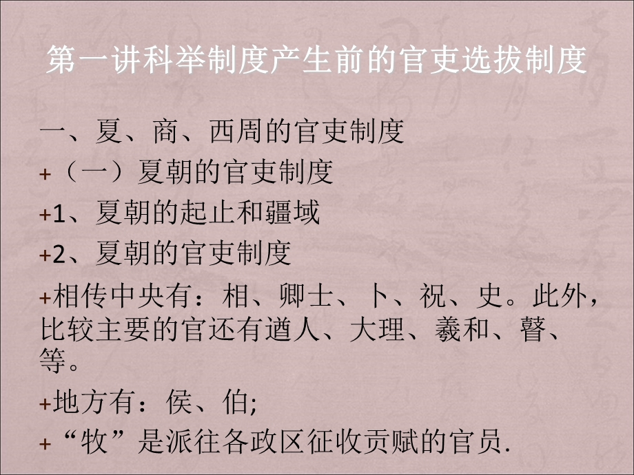 科举制度产生前的官吏选拔制度.ppt_第1页