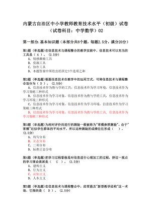 空间中直线与直线之间的位置关系02.doc