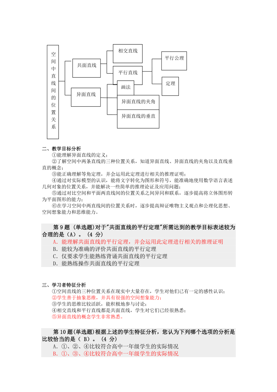 空间中直线与直线之间的位置关系02.doc_第3页