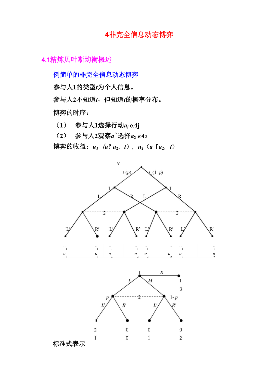 博弈论第四章.docx_第1页