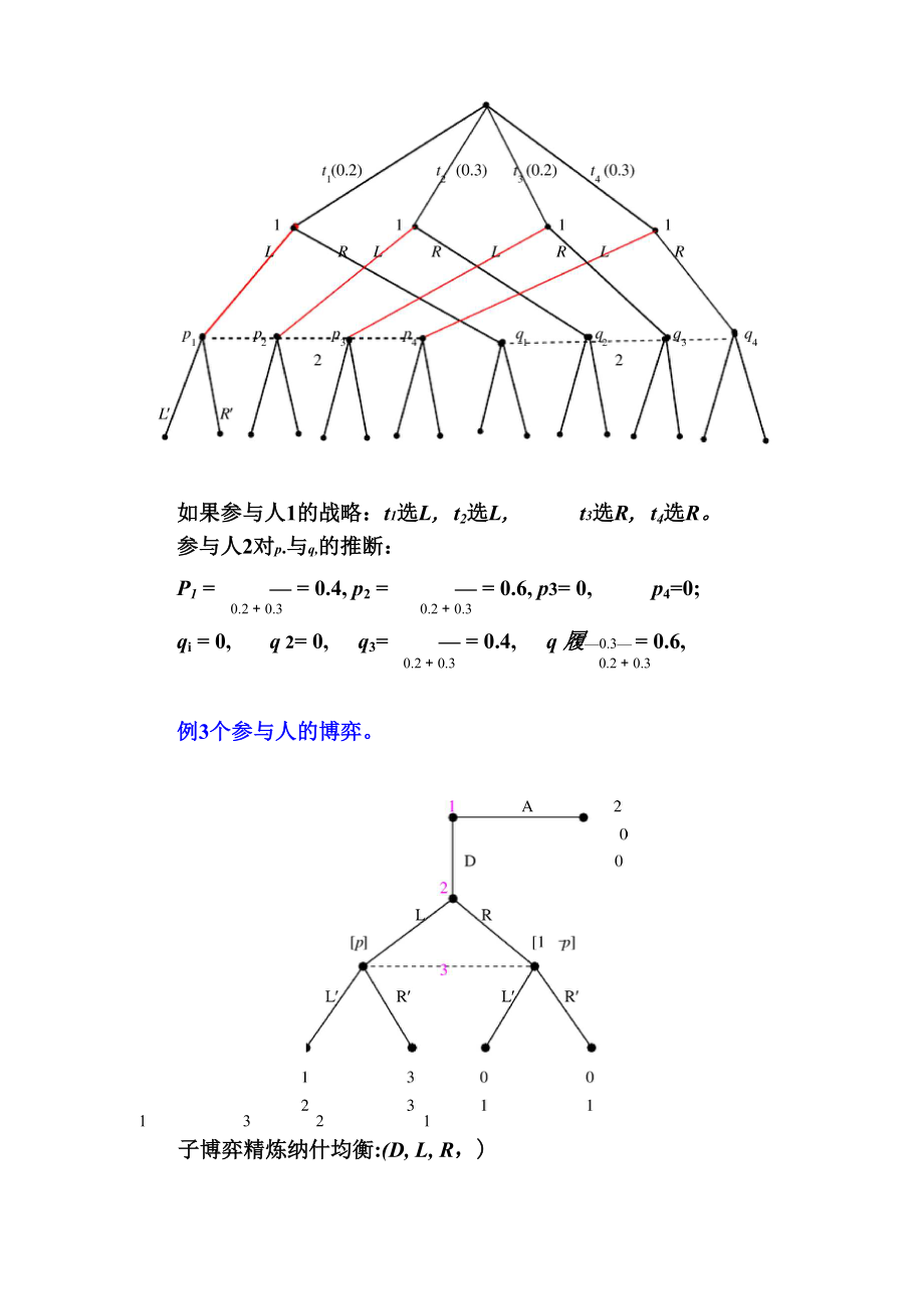 博弈论第四章.docx_第3页