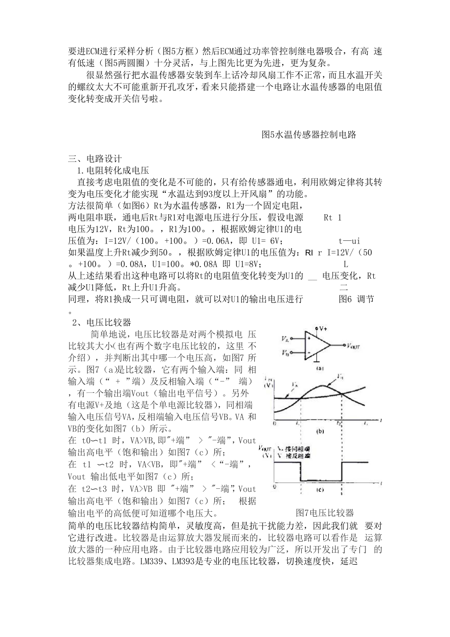 发动机冷却风扇控制电路改装.docx_第2页