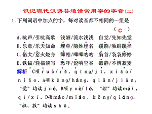 识记现代汉语普通话常用字的字音二.ppt