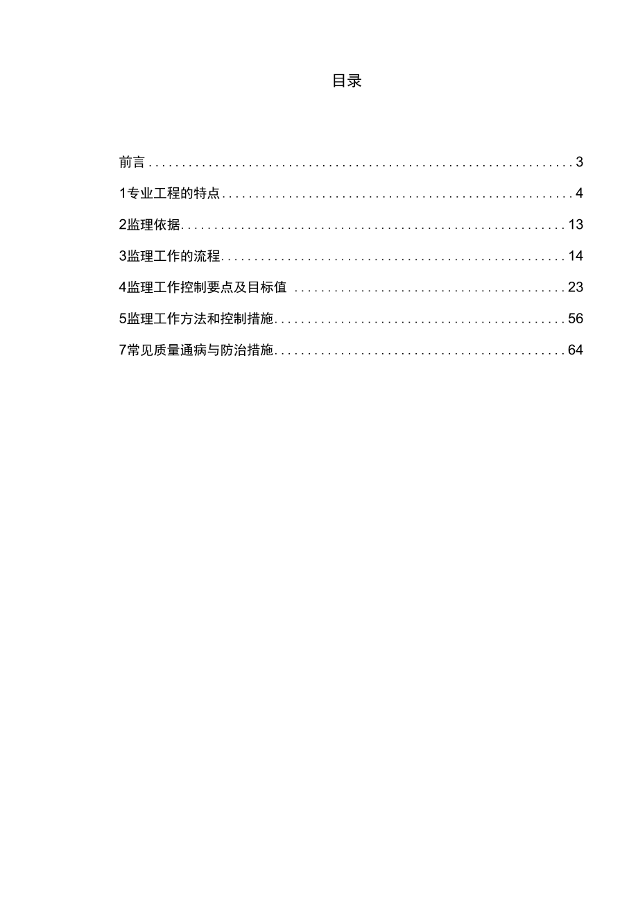 工程主体结构工程监理实施细则.docx_第2页