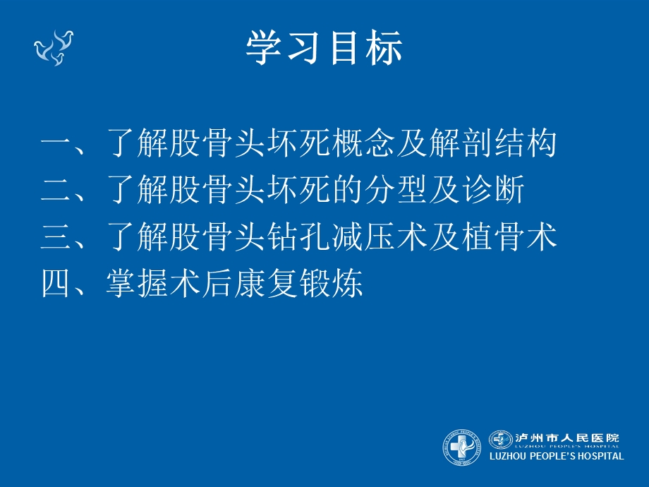 股骨头钻孔及植骨术.ppt_第2页