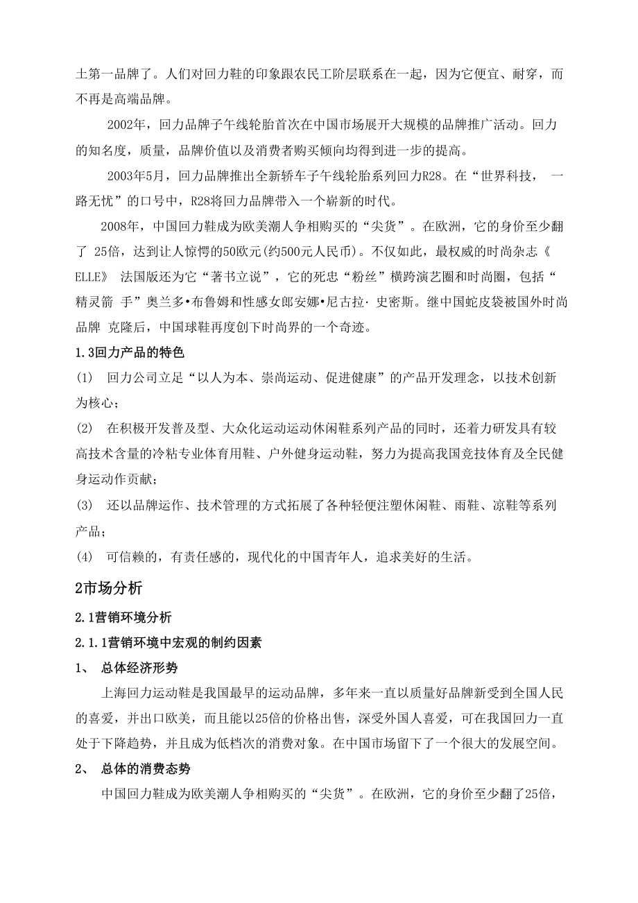 回力鞋营销策划方案.docx_第2页