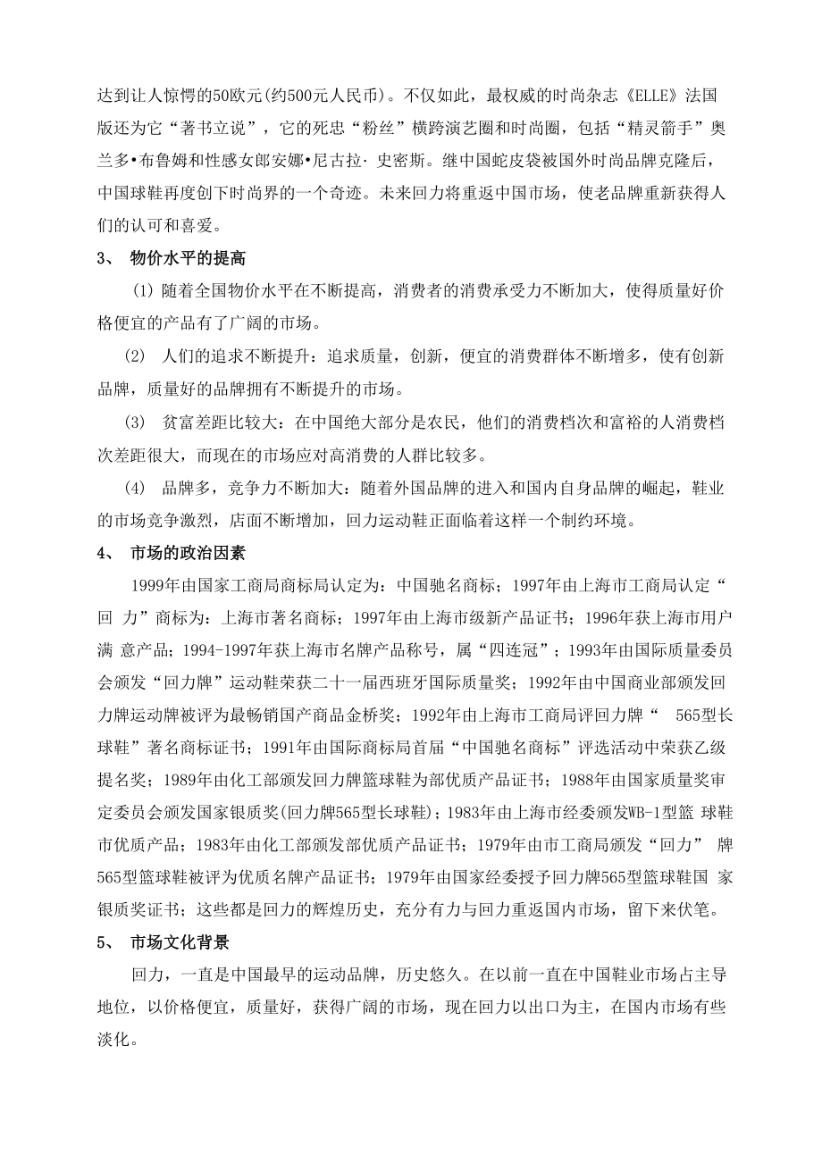 回力鞋营销策划方案.docx_第3页