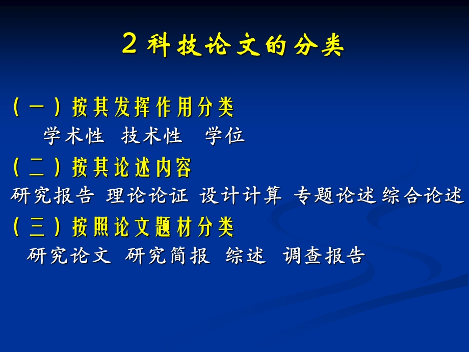 综述性论文写作(论文结构及选题).ppt_第3页