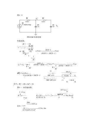 南京邮电大学电工电子《连续时间系统模拟》.docx