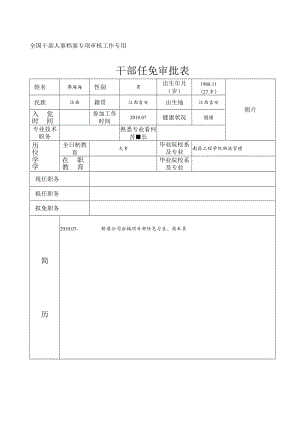 廖海海：干部任免审批表.docx