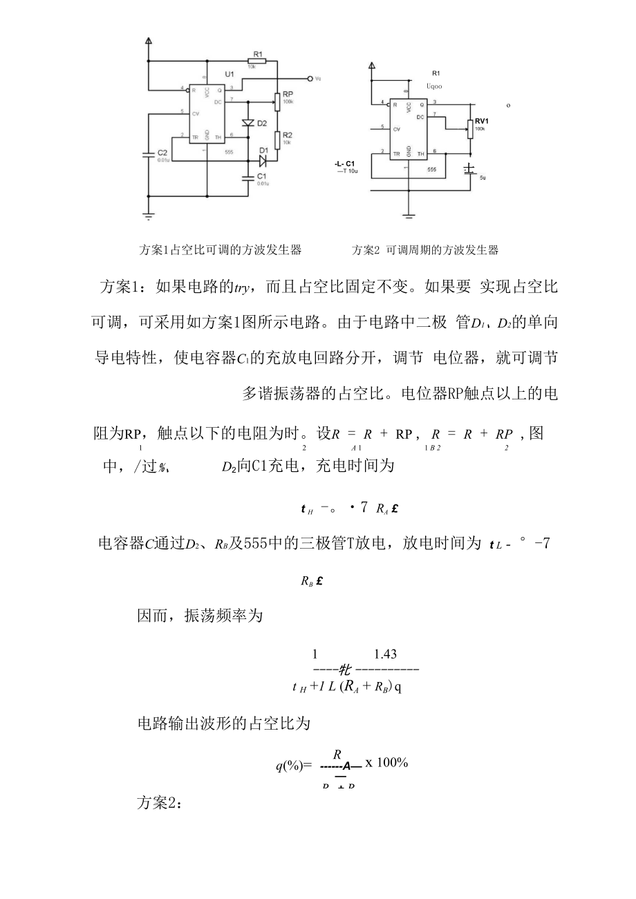 可预置定时器的设计.docx_第2页