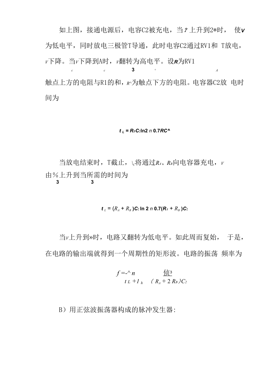 可预置定时器的设计.docx_第3页