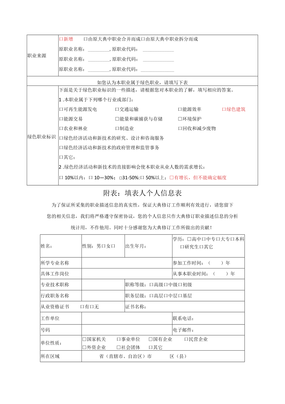 拟新增工种信息采集表.docx_第3页