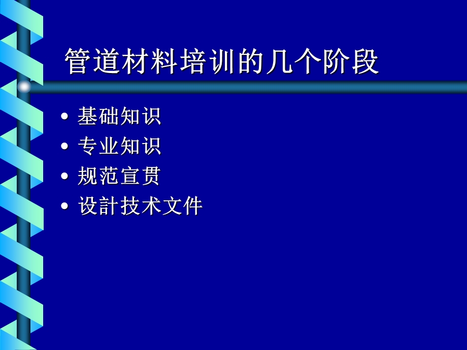 管道材料-马学娅-寰球.ppt_第2页