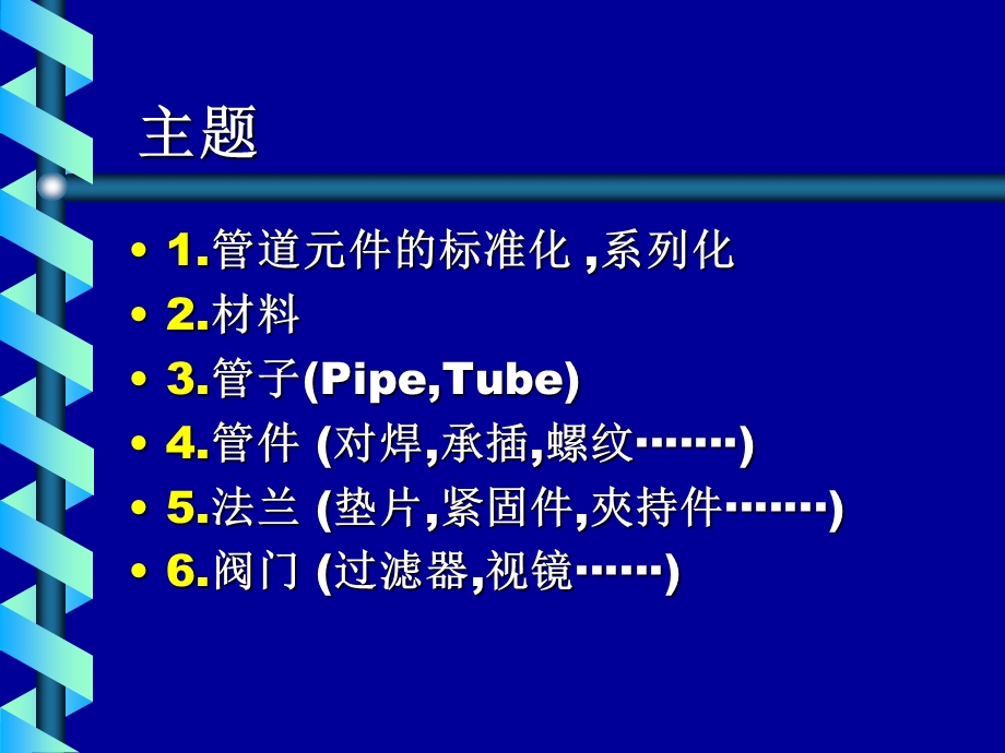 管道材料-马学娅-寰球.ppt_第3页