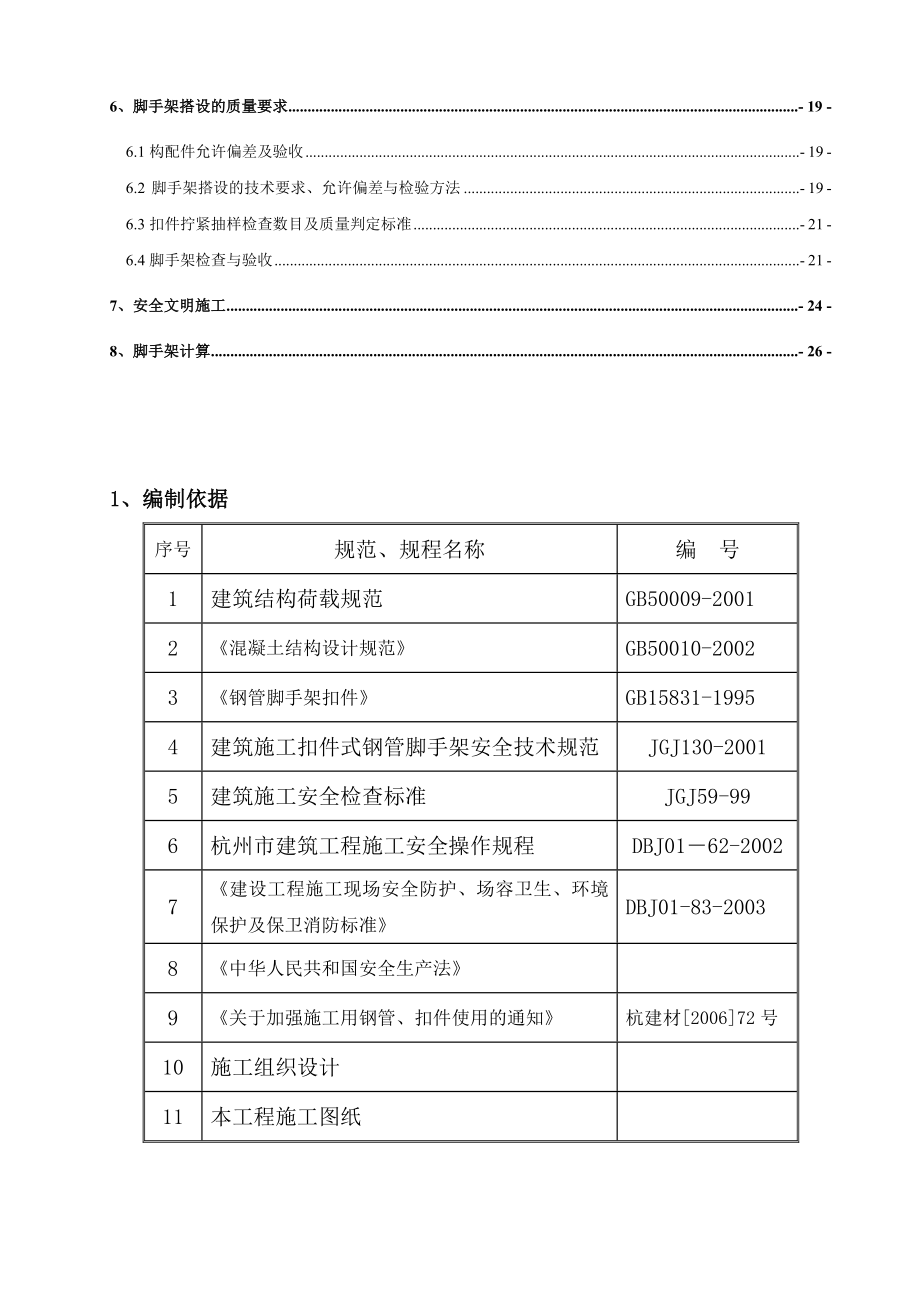 电梯井内脚手架方案.doc_第2页