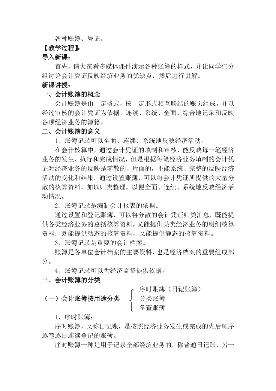 第五章 会计账簿.doc_第2页