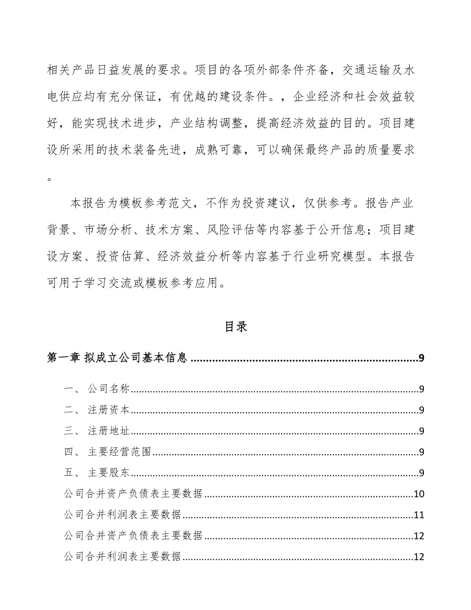 巫溪关于成立医用敷料公司可行性研究报告.docx_第3页