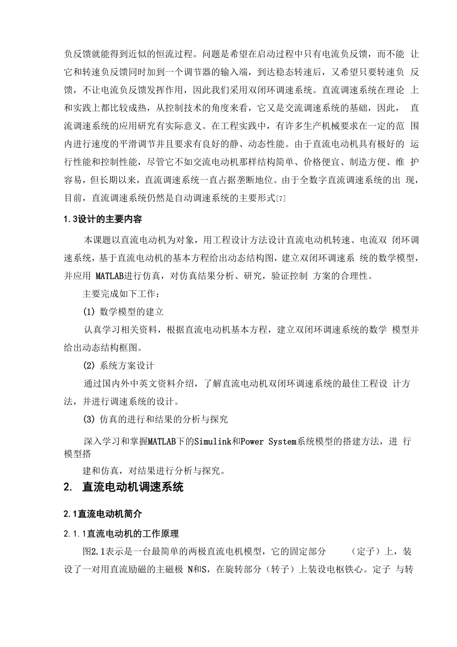 双闭环直流调速系统设计及仿真 .docx_第3页