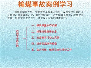 输煤事故案例学习课件.ppt