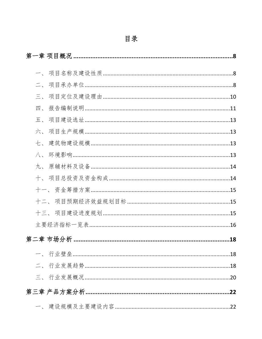 巫山PP片材项目可行性研究报告.docx_第1页