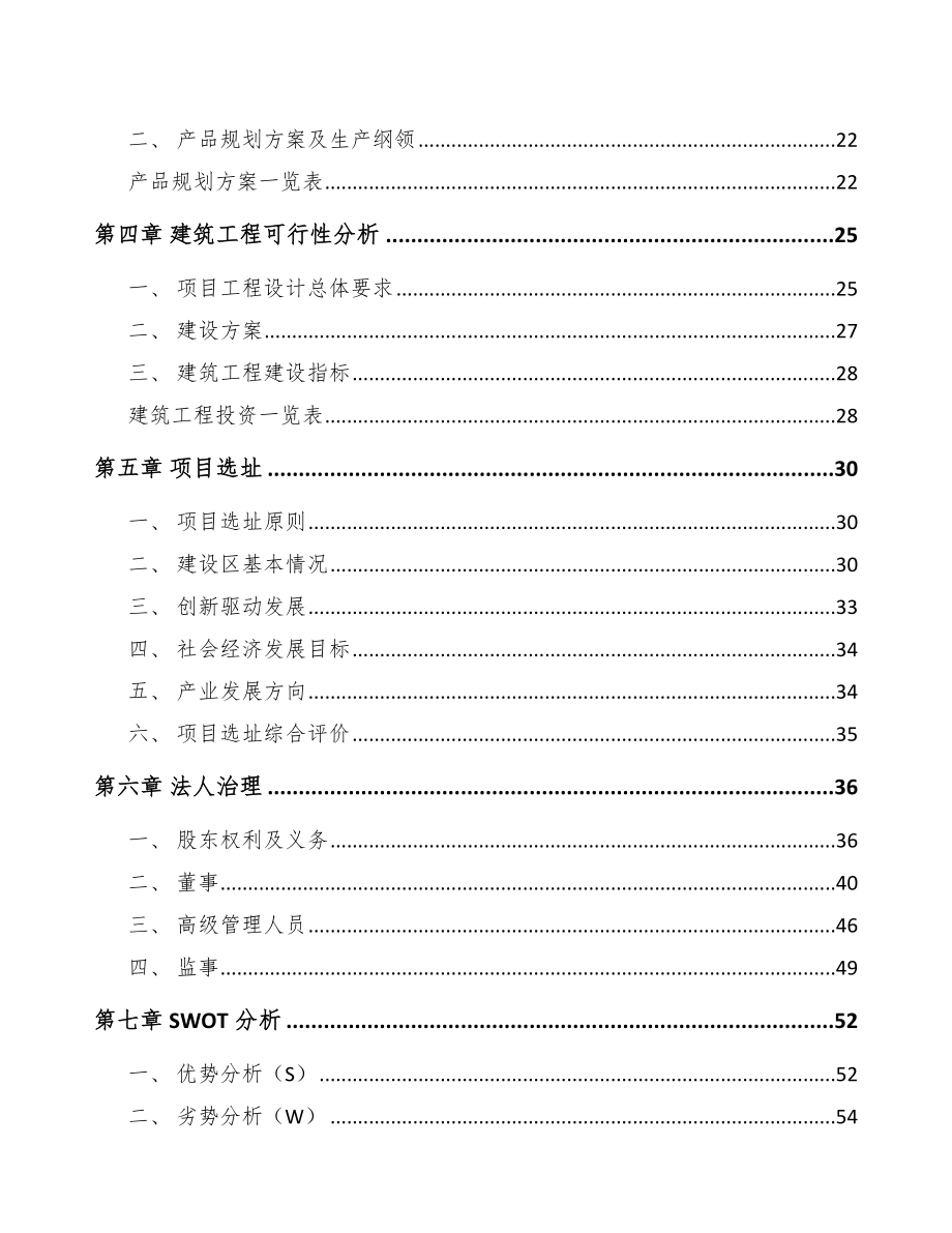 巫山PP片材项目可行性研究报告.docx_第2页