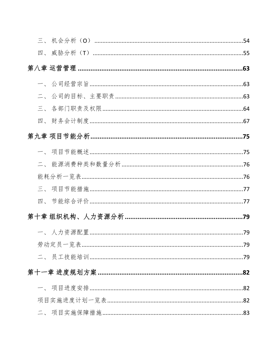 巫山PP片材项目可行性研究报告.docx_第3页