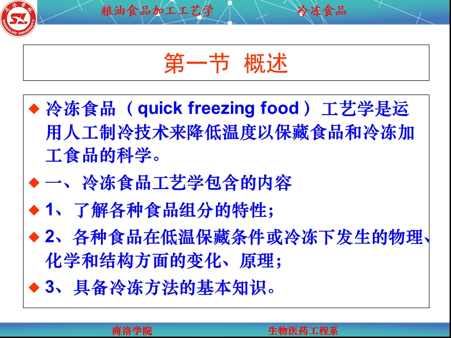 粮油食品加工工艺学-第六章.ppt_第2页