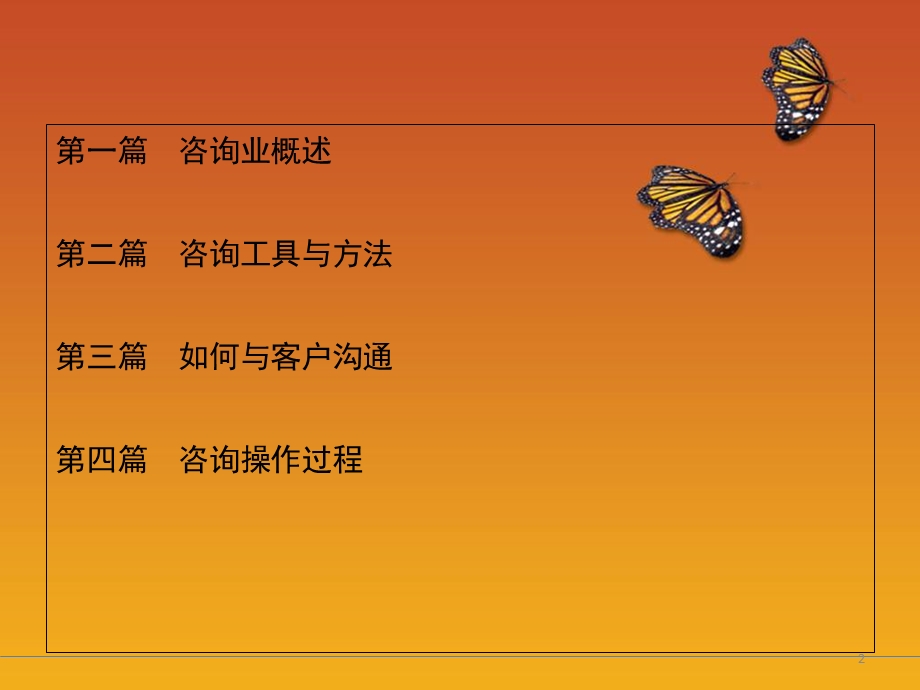 管理咨询业概述.ppt_第2页