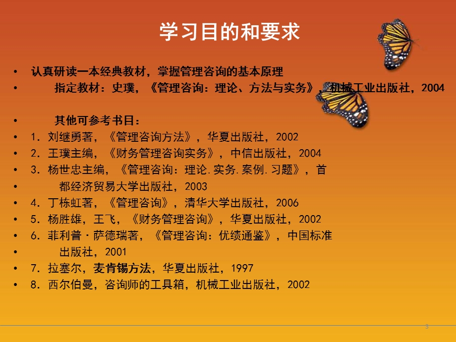 管理咨询业概述.ppt_第3页