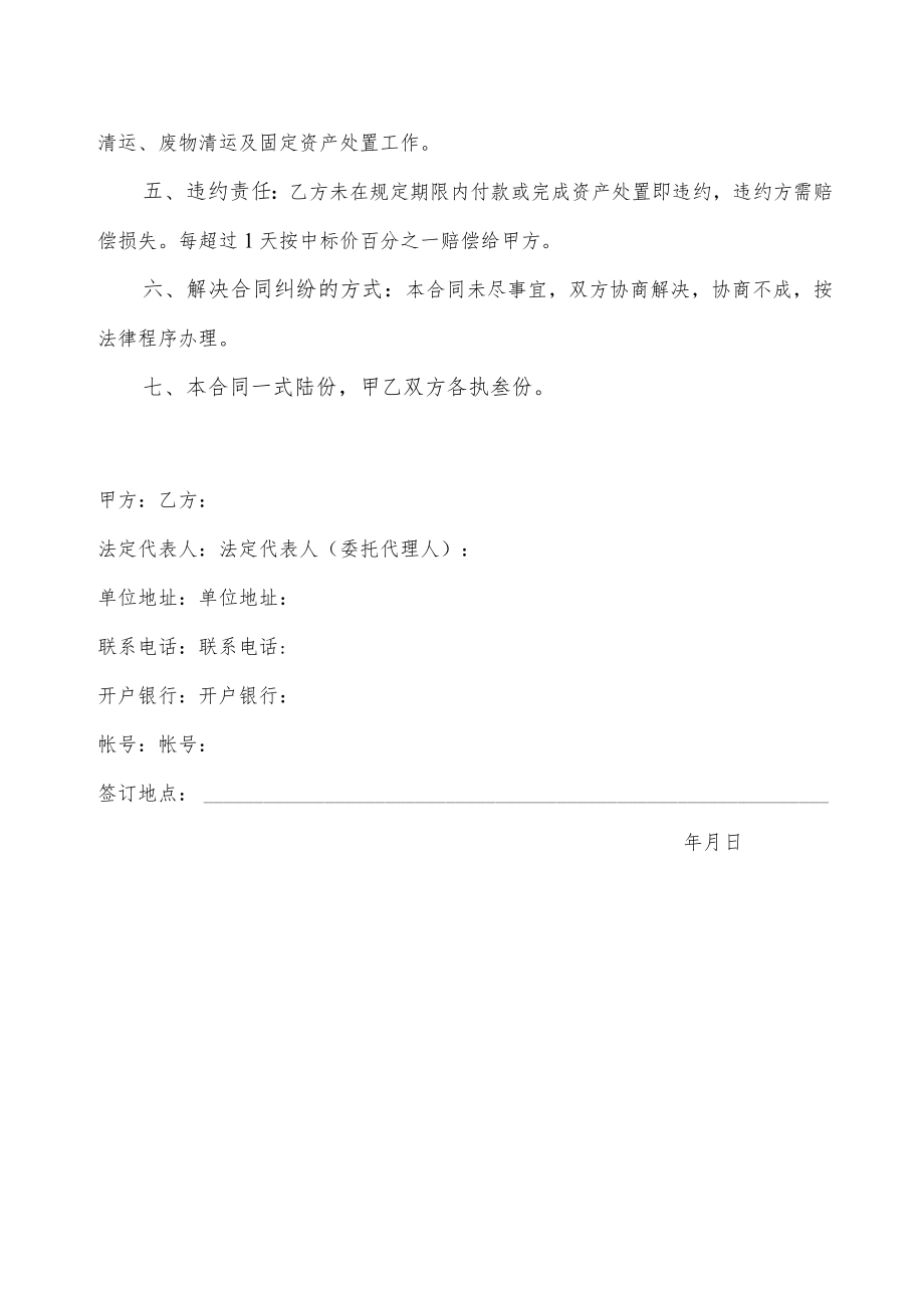 龙门县人民医院报废固定资产处置转让合同.docx_第3页