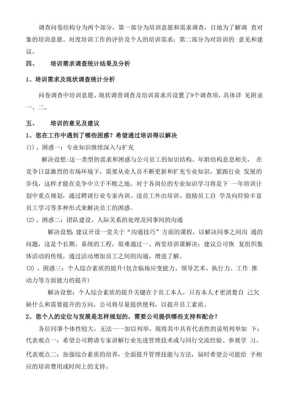 员工培训需求分析.docx_第2页