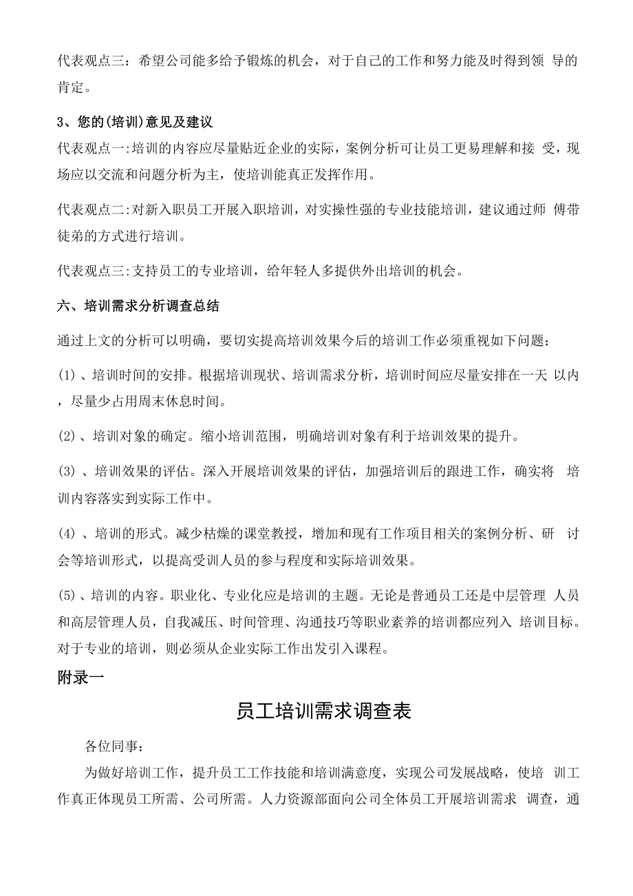 员工培训需求分析.docx_第3页